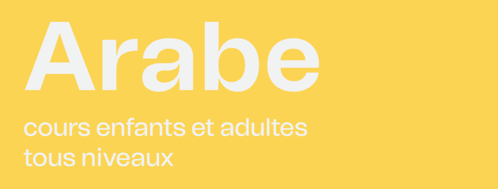Cours arabe littéral, enfants et adultes tous niveaux - Cours Institut des Cultures d'Islam - Paris